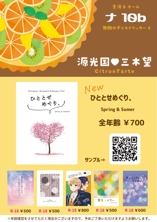【11/7 ダントリ2】お品書