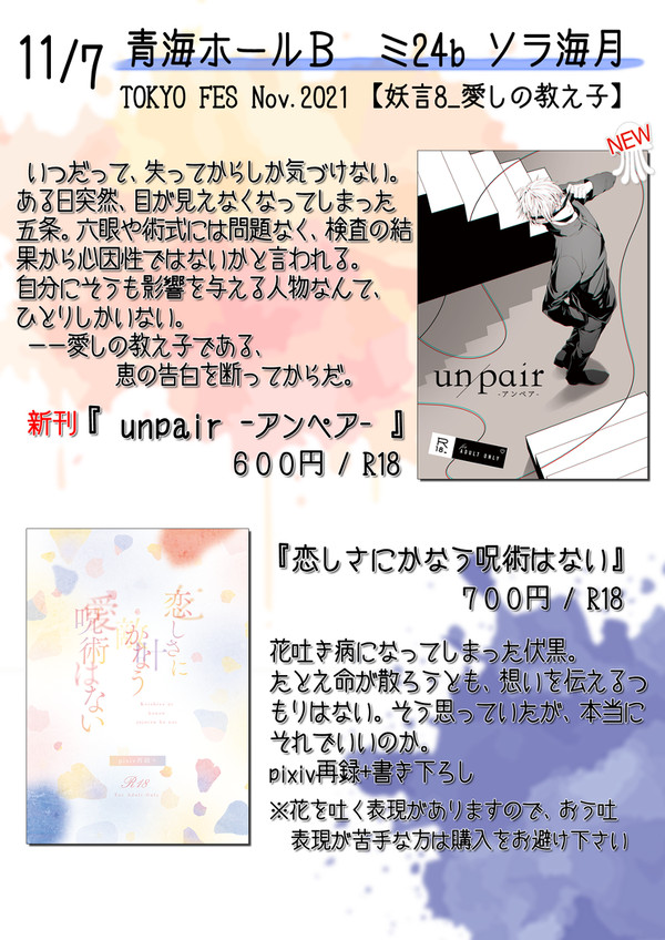 【11/7妖言8】ソラ海月 お品書き【五伏】