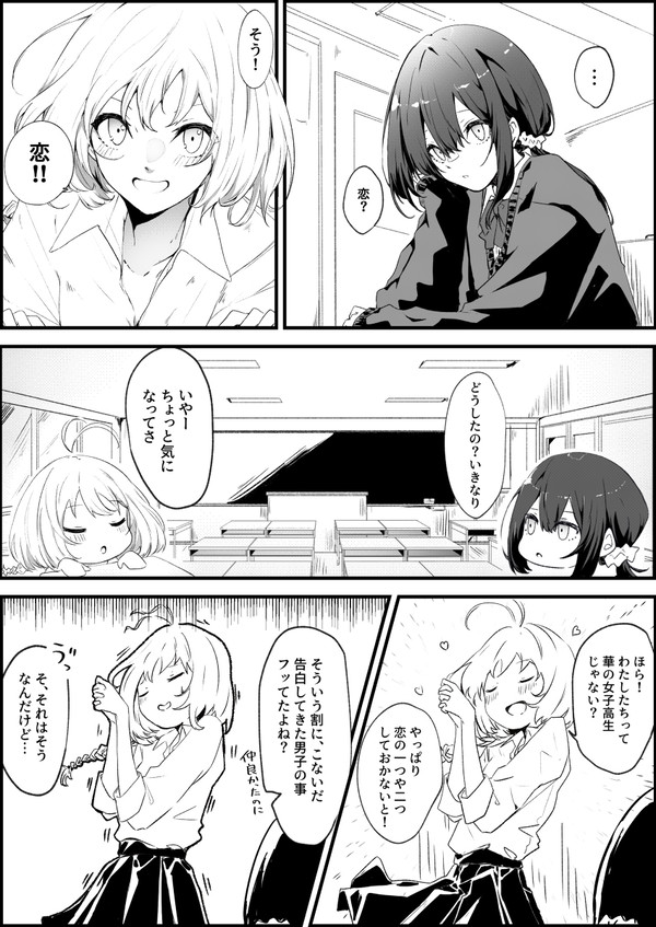 恋はちょっとだけ特別な“好き”
