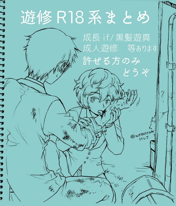 遊修まんがまとめ5【R18】