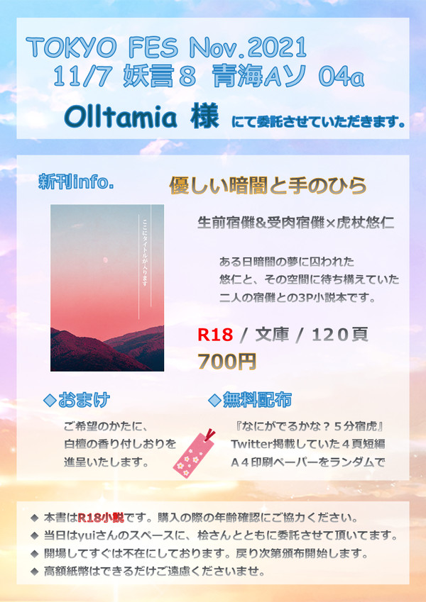 2021/11/7 TOKYO FES 妖言8 お品書き