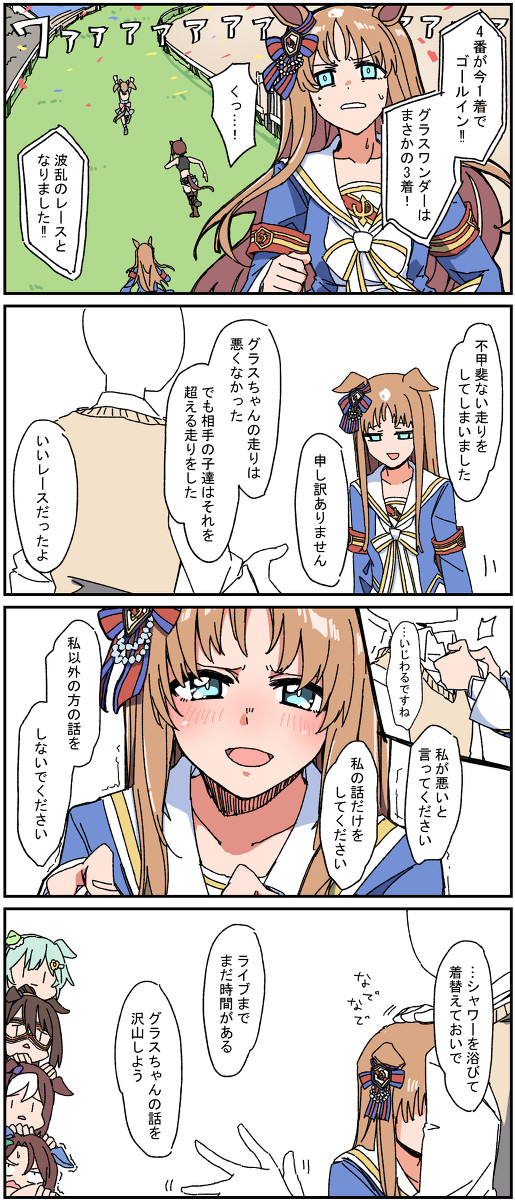 ウマ娘4コマとかまとめ
