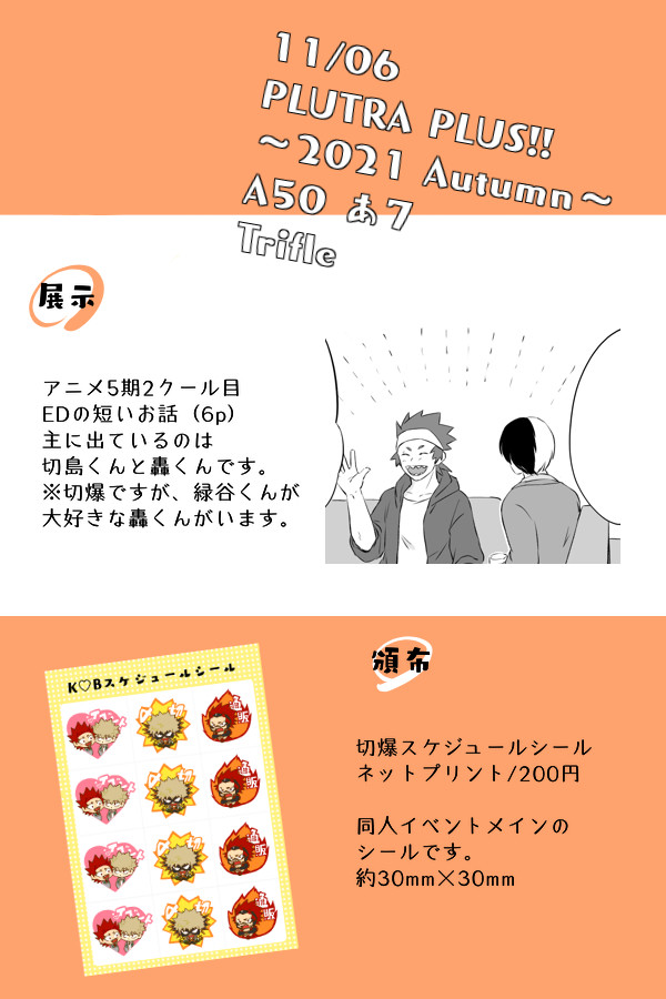 【11/6】PLUTRA PLUS!!秋【お品書き】
