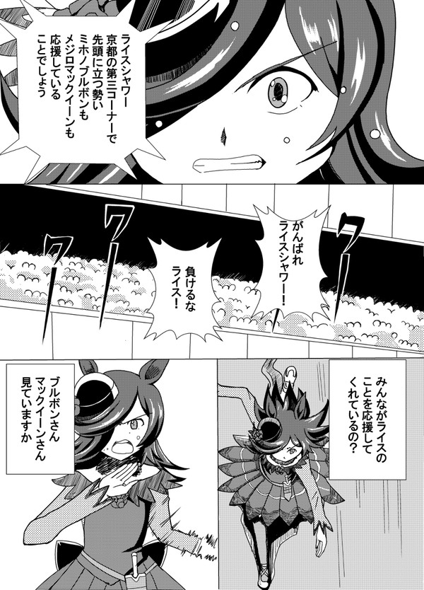 祝福の星　ライスシャワー