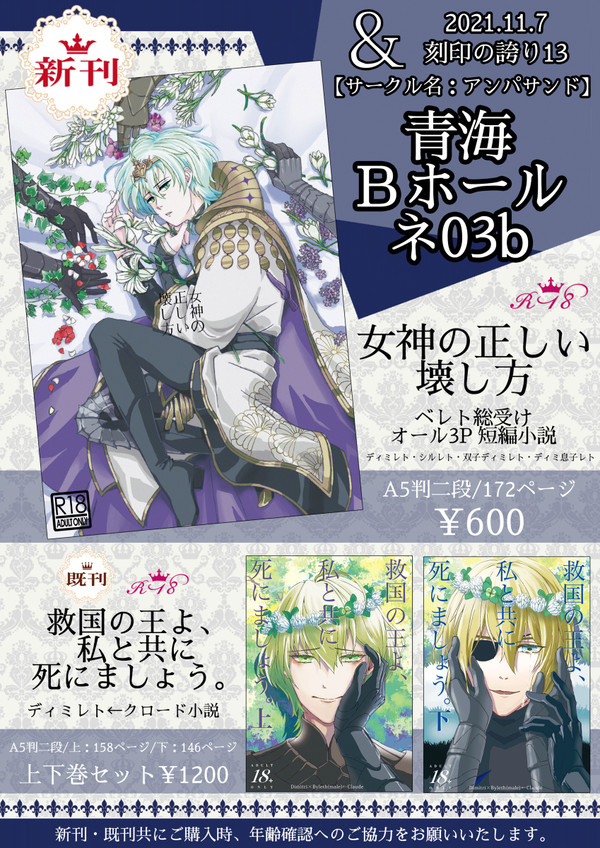 【11/7刻印の誇り13】新刊サンプル&お品書き【FE風花雪月】