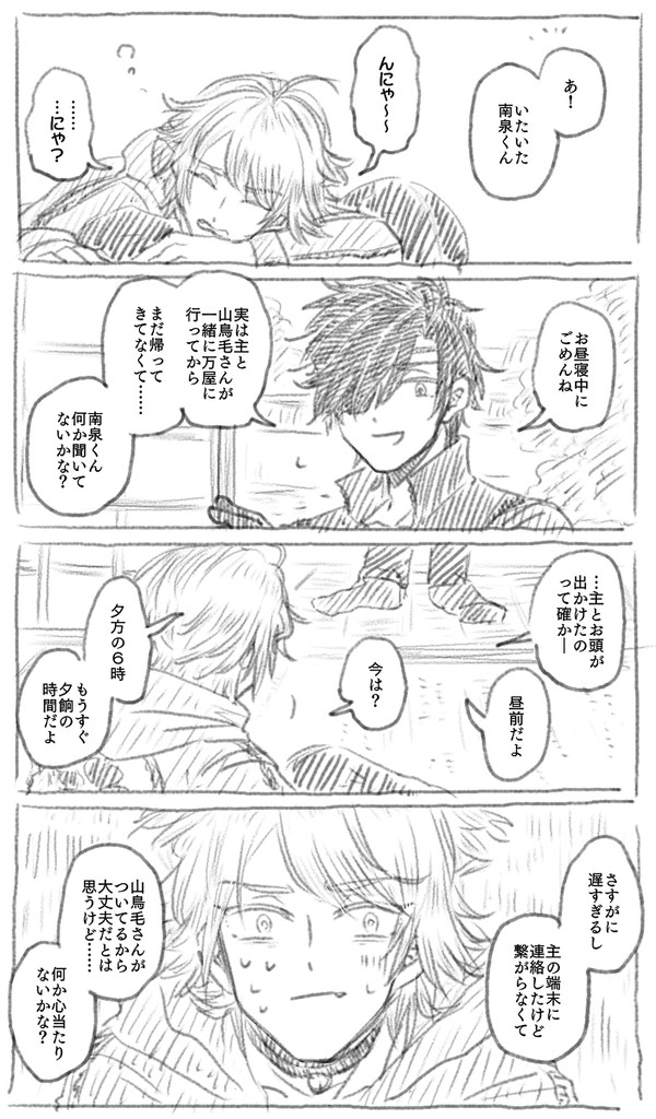 【刀さに】お頭が審神者を隠しちゃったんじゃないかって焦る南泉の話