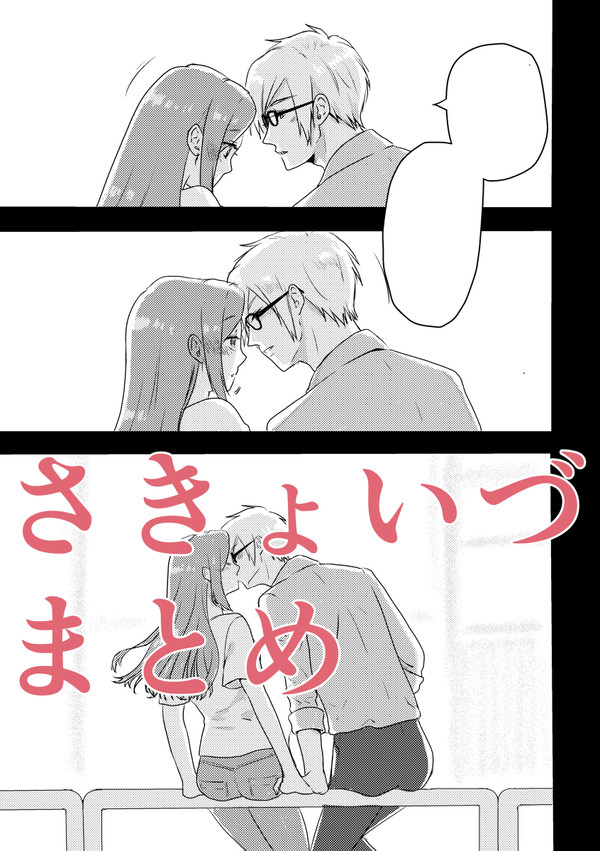 さきょいづまとめ