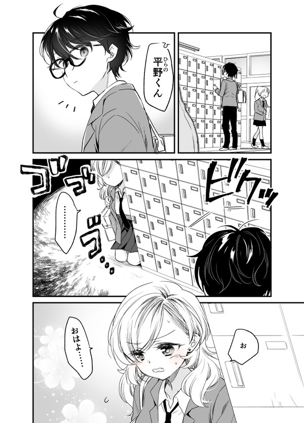 【5】恋と献血