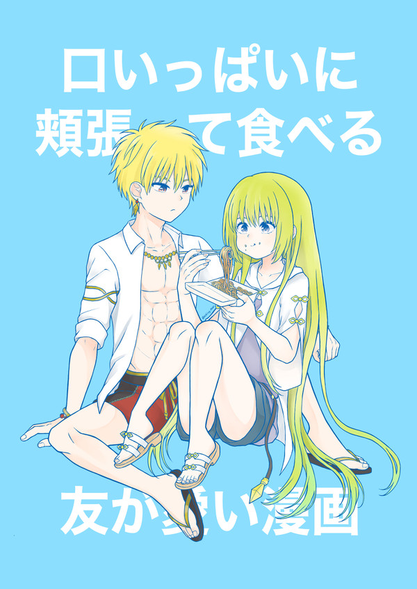 【ギルエル漫画】YAKISOBA