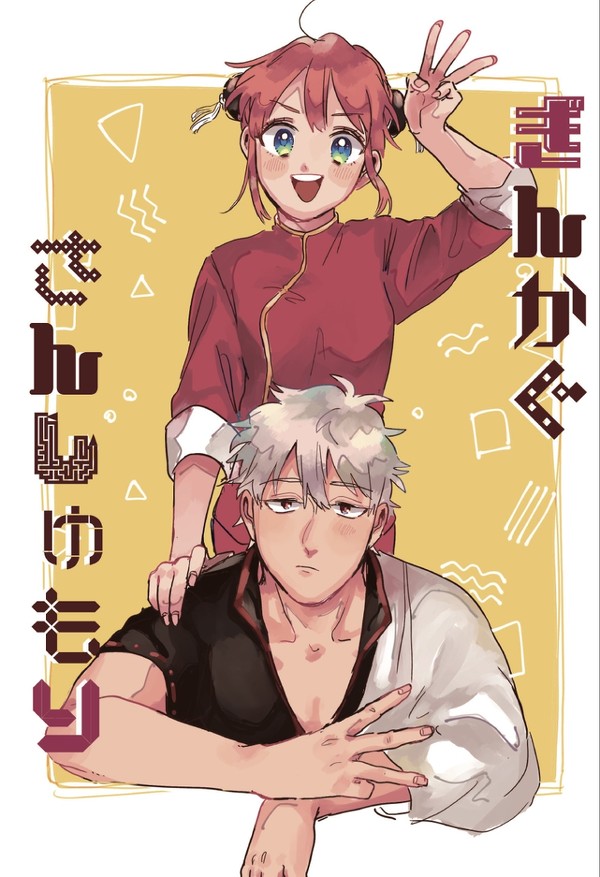 [web再録]ぎんかぐさんしゅもり
