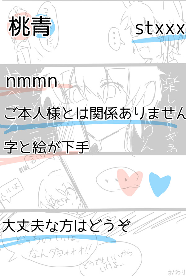 桃青らぶ