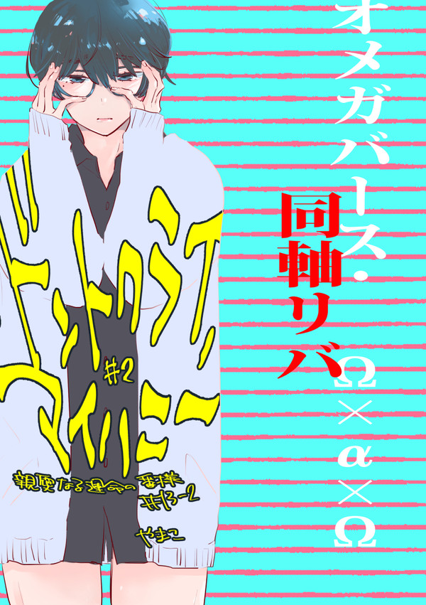 【創作BL】ドントクライ,マイハニー #2【オメガバース】
