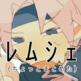 腐よ腐よまとめ(3枚)