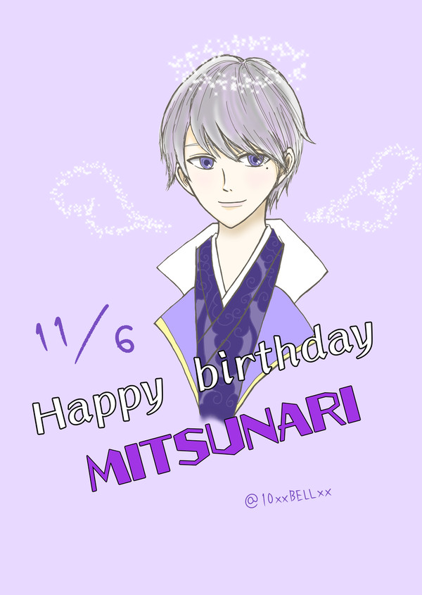 三成くんお誕生日おめでとう🎉