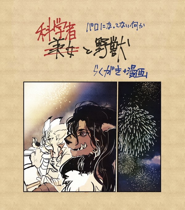 びじょやじゅパロ 司千