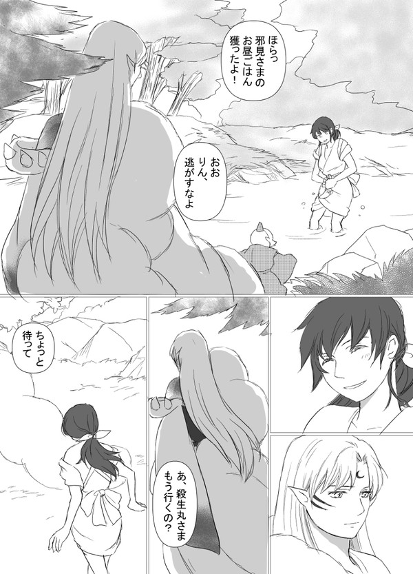 殺りん漫画12