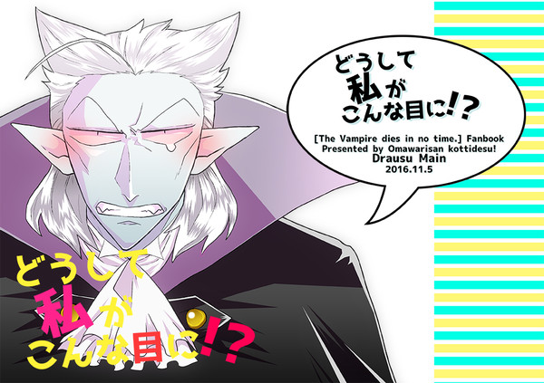 【web再録】どうして私がこんな目に!?【ドラウス総受け】