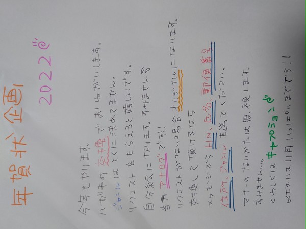 年賀状企画2022