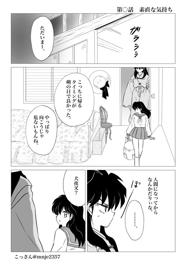 朔の日犬かご漫画(大遅刻)。
