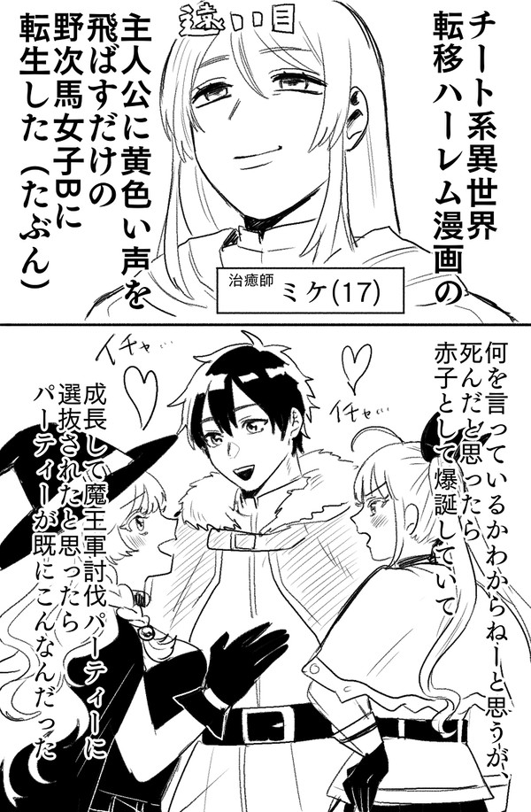 異世界召喚系ハーレム主人公を逆に攻略してしまった話