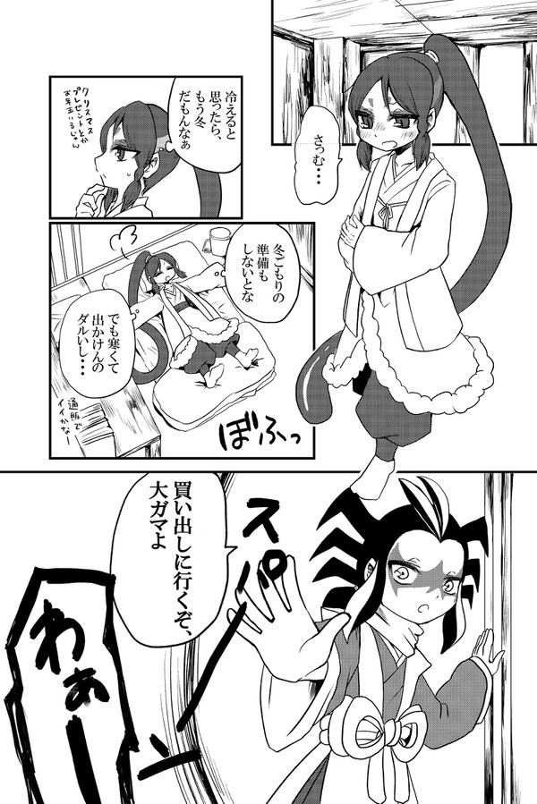 土ガマ漫画