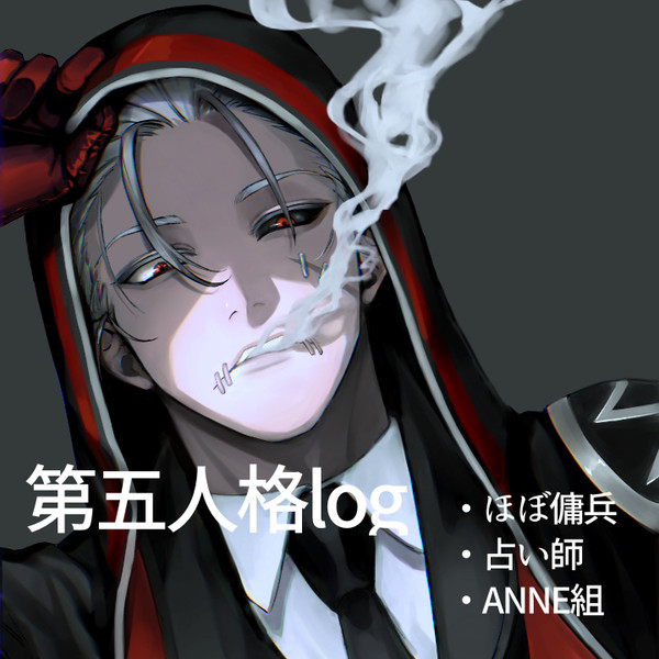 第五人格log①