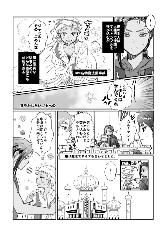 【ジャミカリ】幼少期オンリー展示漫画
