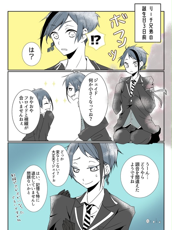 ■フロジェイ誕生日漫画■全編■