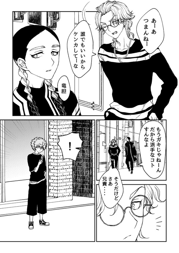 2年後に偶然再会したアングリー君と灰谷兄弟の話