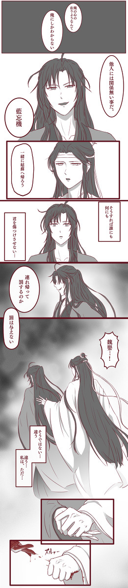 藍忘機の悪夢
