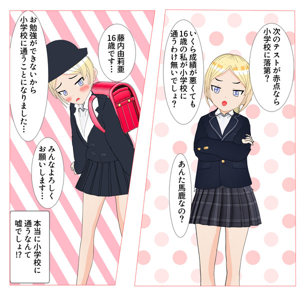 即落ち落第娘ちゃん2コマ漫画