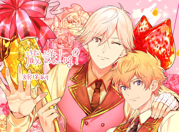 蔵謙log9
