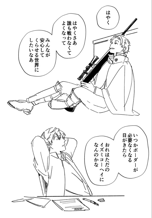 出佐ログ