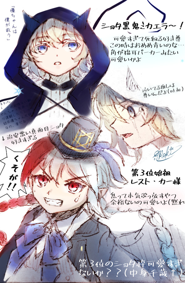 終わセラ推し