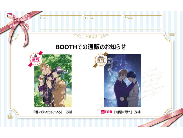 通販のお知らせ【万紬】