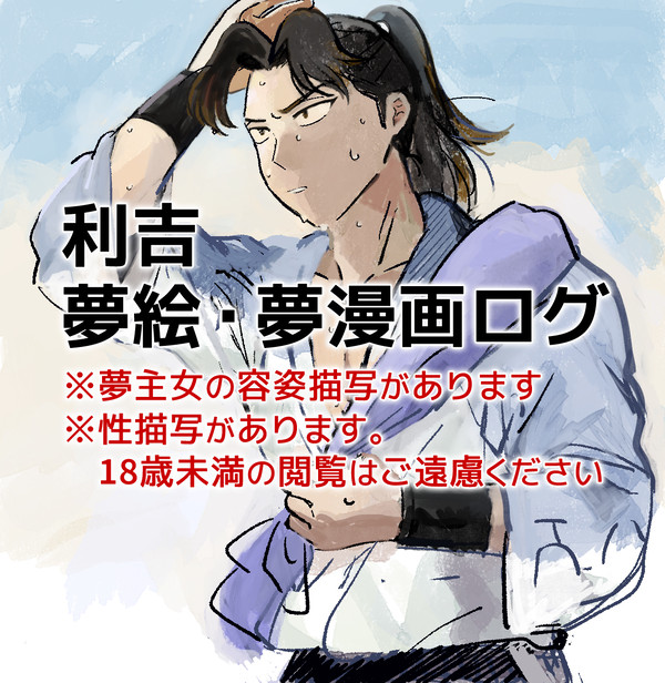忍の夢絵・夢漫画ログ4