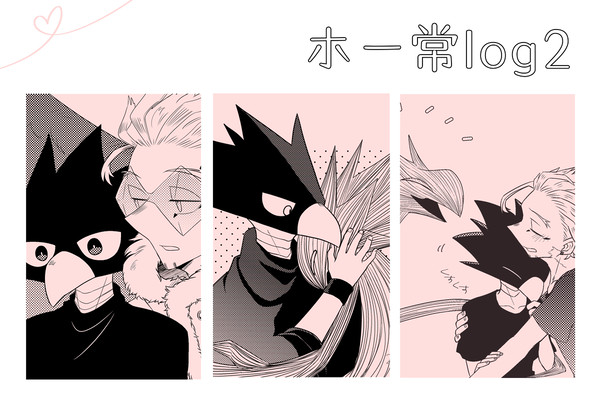 ホー常log2