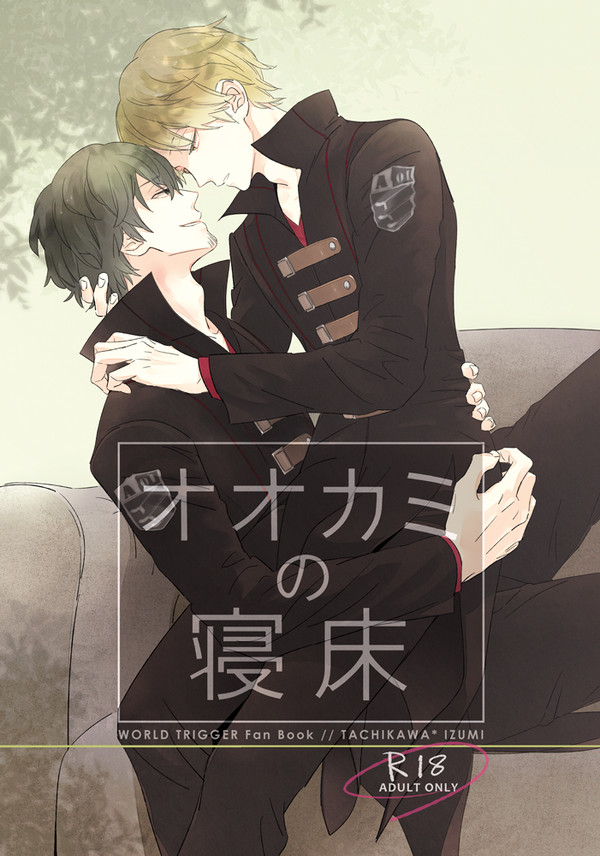 【web再録】オオカミの寝床