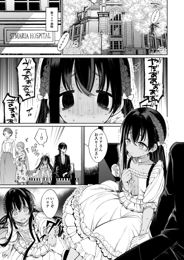 奴隷ちゃんは食べられたい 2話