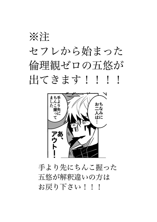 原作軸五悠VS呪専五悠三番勝負まんが