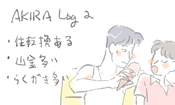 AKIRA LOG2