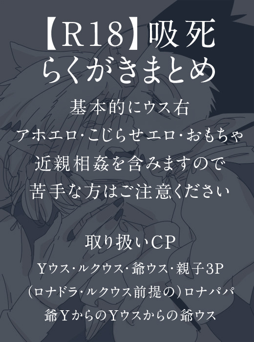 吸死まとめ7【R18】