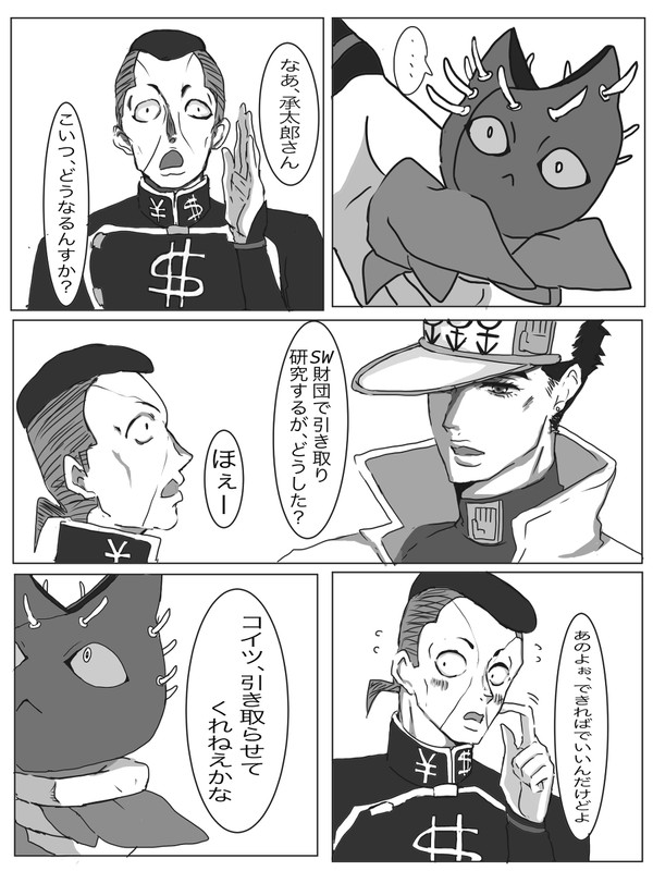 平和な平和な杜王町