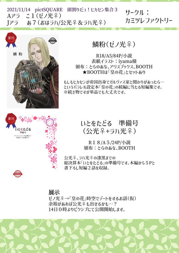 【頭割り３】おしながき