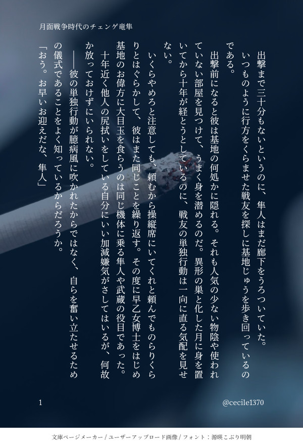 チェンゲ竜隼シガーキス小話