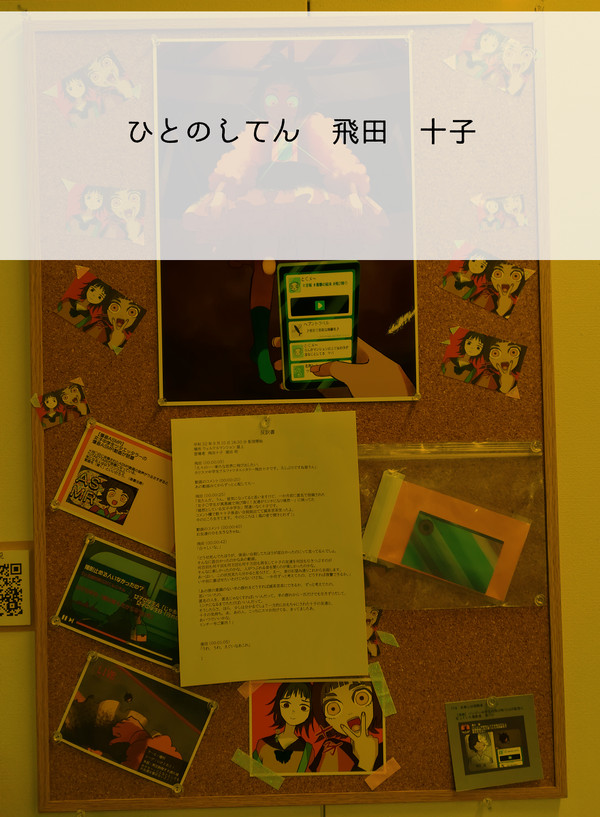 自殺/ひとのしてん(3/4)