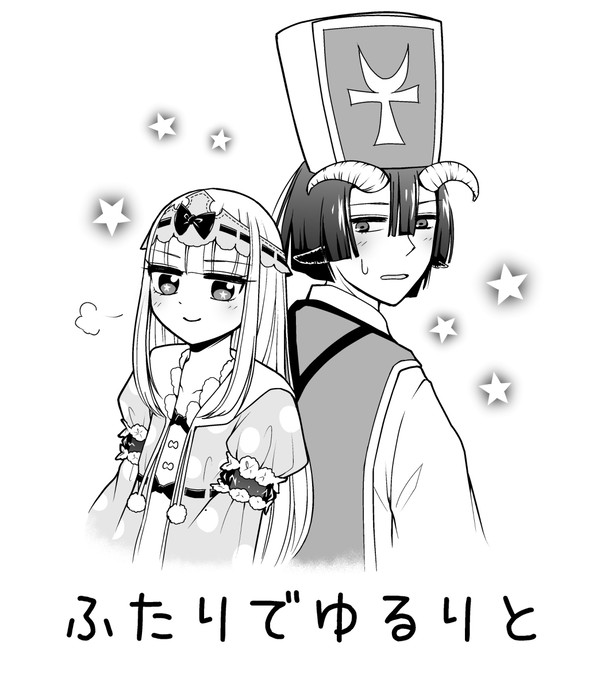 ふたりでゆるりと【あくスヤ】