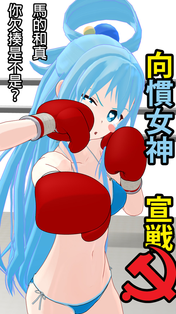 為美好世界獻上人民的法拳！(中国語注意)