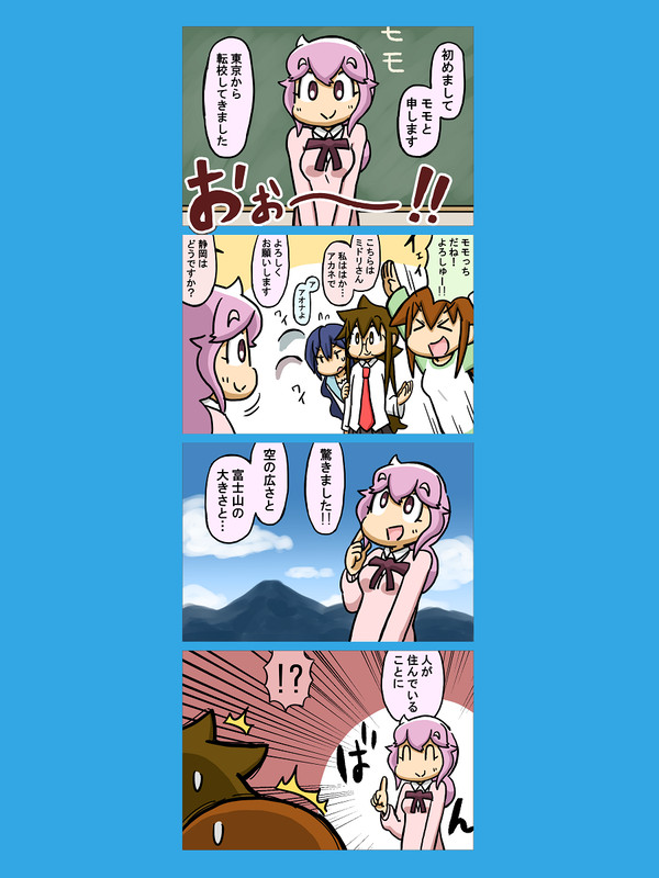 静岡系日常マンガ『すんとーず！』