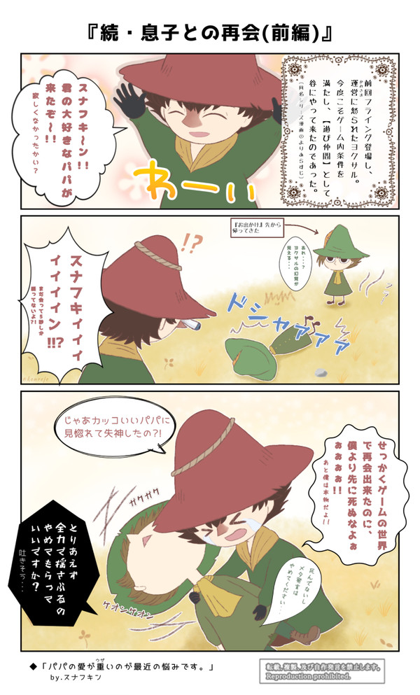 箱庭ムーミンアプリの妄想漫画③【スナフキン&ヨクサル/ムー谷】